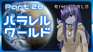 【RimWorld】パラレルワールド！♯28【ゆっくり実況】