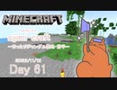 【しじみくらふとハードコア】まったりジャングル整地・前半【61日目】