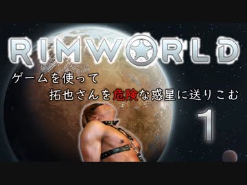ゲームを使って拓也さんを危険な惑星に送りこむ　１