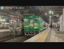 【乗車記録】 東北本線を爆走する 風っこ湯けむり