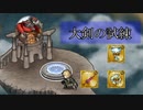 【インサガEC】大剣の試練