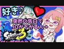 【スプラトゥーン3】コラボ相手からの突然の告白でIQが下がるまっひー  with 水倉ユラ 【V切り抜き】 【Vtuber】【スプラ×ポケモンフェス】