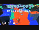 【スプラトゥーン3】永遠の初心者オクタリアンのスプラトゥーン3part14「シグナルに誘われる虫」【トリカラアタック】