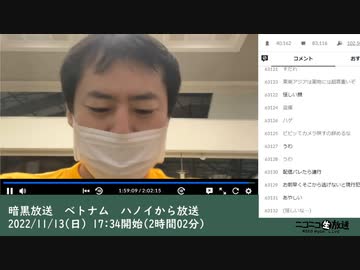 暗黒放送　ベトナム　ハノイから放送（2022/11/13）