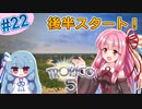 【トロピコ5】茜ちゃんが最高難易度で2周目を駆け抜ける！Part22【VOICEROID実況】