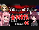VoC_全村RTA_58分41秒_Part6/8(背徳村②)_修正版