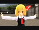 【東方MMD】大人になったルーミア