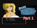 【エロゲRTA】魔法迷宮マフージン 28:24.56 Part1/2