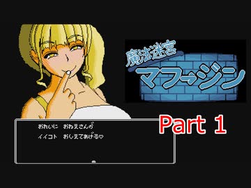 【エロゲRTA】魔法迷宮マフージン 28:24.56 Part1/2