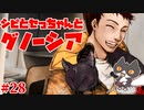 【シピセツグノ】轟くグノーシア　ナメクジプレイPart28