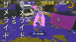 【SPLATOON3】全武器使用でバンガラ攻略part16【スパイガジェット】
