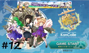 【艦これ】守矢神社の艦これ日誌 大規模反攻上陸！トーチ作戦！#12