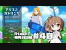 さとうささらの「Steam」単発日記帳 #40
