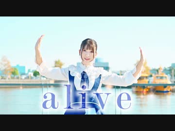 【えるみん】alive / 市瀬るぽ 踊ってみた【オリジナル振付】