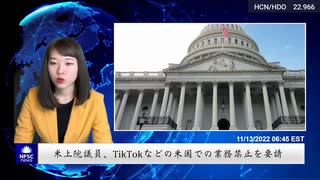 米上院議員、TikTokなどの米国での業務禁止を要請