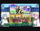【Voiceroid実況】茜ちゃんは最高の寿司屋を経営したい【海鮮!!すし街道】