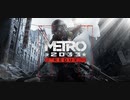 【ダイジェスト】METRO2033 Redux