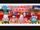 【FGO】2022　カルデア妖精騎士杯　超高難易度　燃え上がれ憤炎　ノーコン、ノー令呪、タスクキル無し、10ターン攻略動画