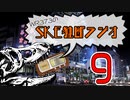 WR373のSKE独断ラジオ！！！！！！！！！