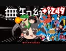 ＋無知なゆっくりがelonaを実況プレイ＋＾２４９（＾１０６７）