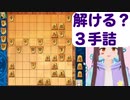 盤面を広く見てね【実戦３手詰】