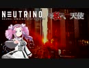 【AIめたんカバー】オレ、天使【NEUTRINO】