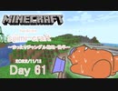 【しじみくらふとハードコア】まったりジャングル整地・前半【61日目】