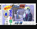 【逆転裁判3 part18】どうして人差し指を立てたんだい…？【踝猫背】