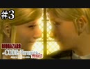 #3【コードベロニカ】楽しく♪元気に♪完全初見で楽しむ【BIOHAZARD CODE:Veronica】【女性実況】