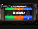 【スプラトゥーン3】第2回 フェス最終結果 ポケモンSV記念～くさvsほのおvsみず～