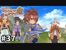 #37【テイルズオブシンフォニア】目指せシリーズ制覇！君と響きあうRPG、TOSを完全初見で楽しむ！！【TALES OF SYMPHONIA】【実況】