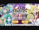 ダンメモ【☆4確定ガチャ】2回引く