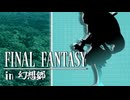 FFのギルガメッシュが幻想入り　#4[多々良小傘]