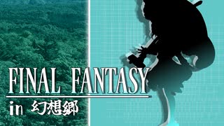FFのギルガメッシュが幻想入り　#4[多々良小傘]