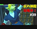 【ゆっくり実況】三度目ゼルダはじめてのオカリナ！！！ part39【ゼルダの伝説時のオカリナ】