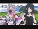 Steamで高評価！終末を迎えた世界を旅する少女たちを描いたアドベンチャー #12【ナツノカナタ】