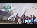 【PS3】FINAL FANTASY XIII part42
