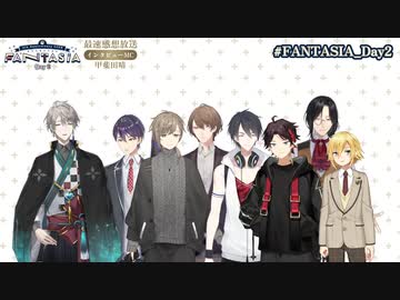 にじさんじ 4th Anniversary LIVE 「FANTASIA」 Day2 最速感想放送
