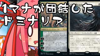 【MTGA】帰ってきたクソデッカー茜ちゃん その241【ボイスロイド実況】