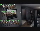 【Phasmophobia】続けていく【実況】Part.371