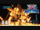 【ゆっくり実況】超スーパー民間人 その41【地球防衛軍5】