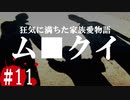 最恐と名高い伝説のフリーホラーゲームを実況プレイ#11【ゆとり教育、ム■クイ】