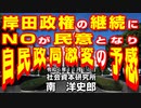 岸田政権の継続にＮＯが民意となり自民政局激変の予感　11-11-2022