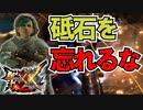 【MHXX】いいこと教えてあげる。ダイミョウザザミ討伐に砥石は持っていったほうがいいぜ【モンスターハンターダブルクロス】part６