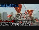 地球防衛軍６ Part87 ミッション87『死の疾走’’』レンジャー編
