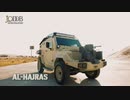 ヨルダン製軽装甲車「Al-Hagras」