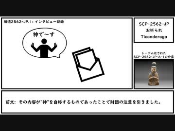 【ゆっくり紹介】SCP-2562-JP【お祈られ】