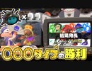 【結果発表】ポケモンコラボフェスの勝敗が衝撃すぎるww【スプラトゥーン3】