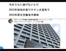 今のうちに逃げないとだ  2023年初旬の毒ワクチン大量死で  2024年厚生労働省半解体　#殺人加担厚生労働省