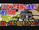 100W超高速急速充電器を買う前に見てほしい動画【UGREEN DigiNest Pro フラッグシップ充電器】